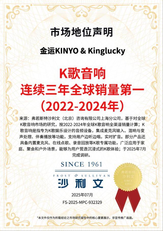 金运品牌再获沙利文市场地位认证：连续三年蝉联全球K歌音响销量