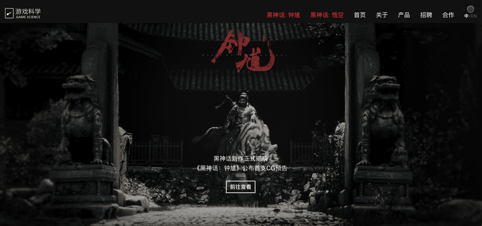 热搜第一！黑神话系列“上新”钟馗游戏科学创始人冯骥发声